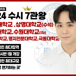 2024년 '수시 7관왕' 노릇바치 입시반 심민혁
