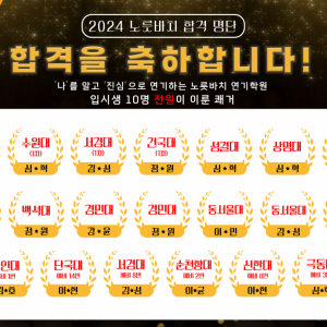 2024년 수시,정시 합격 최종 현황