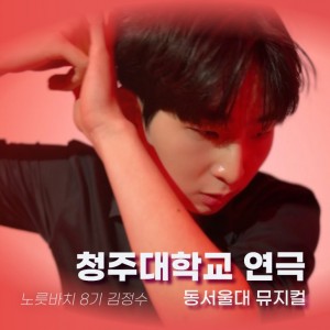 [노릇바치] 연기과 뮤지컬과 동시 합격! 만능인가?!청주대, 동서울대 합격 영상